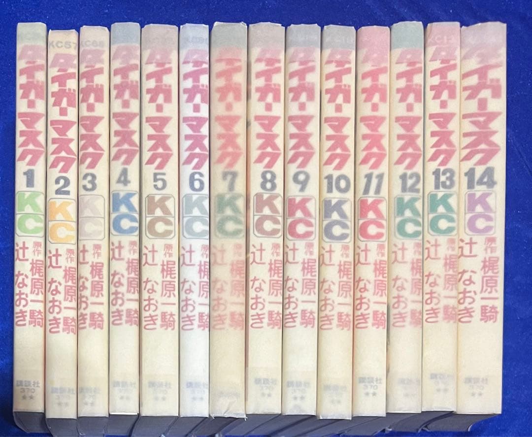 【講談社】タイガーマスク・全14巻 / 原作・梶原一騎、漫画・辻なおき