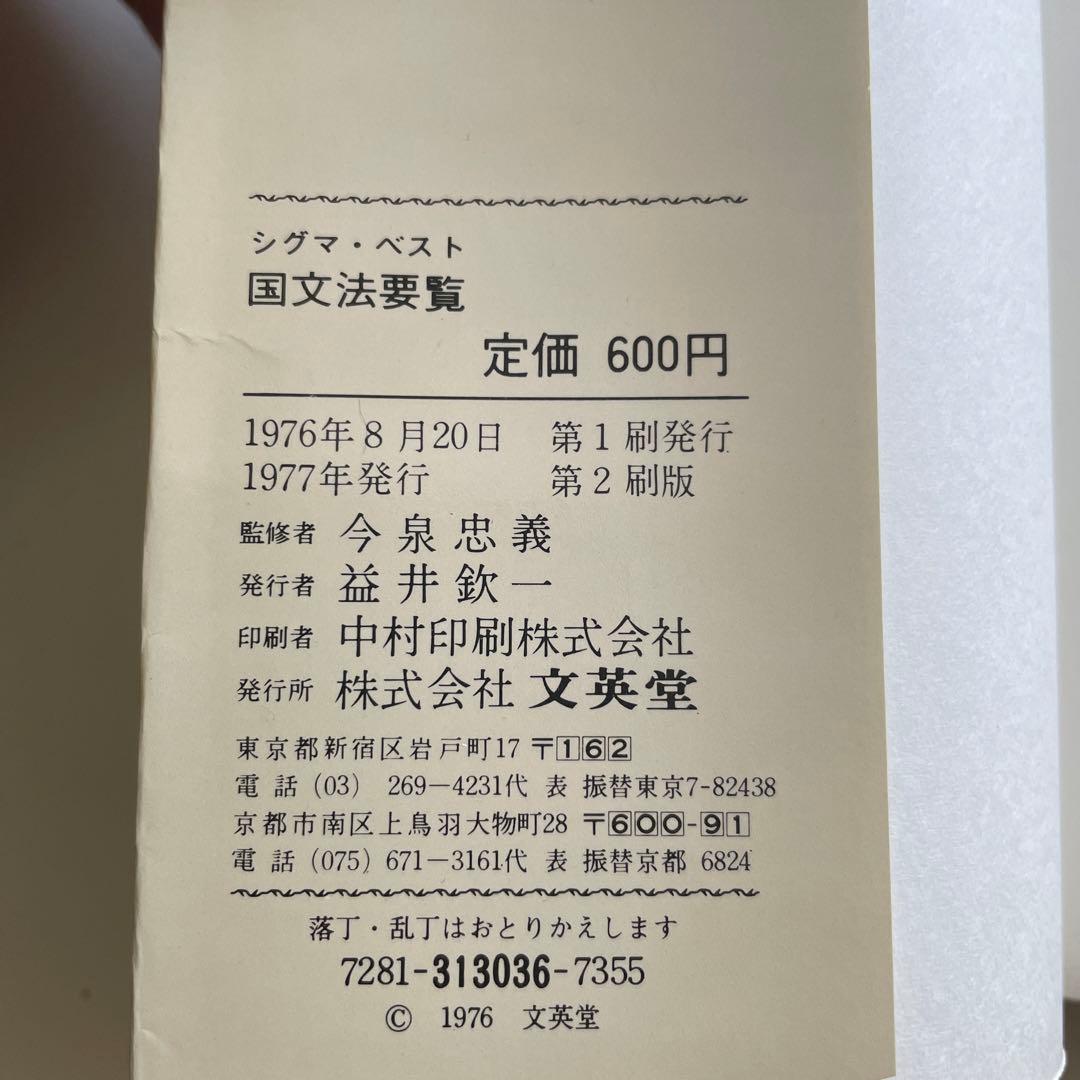 国文法要覧　文語・口語対照式