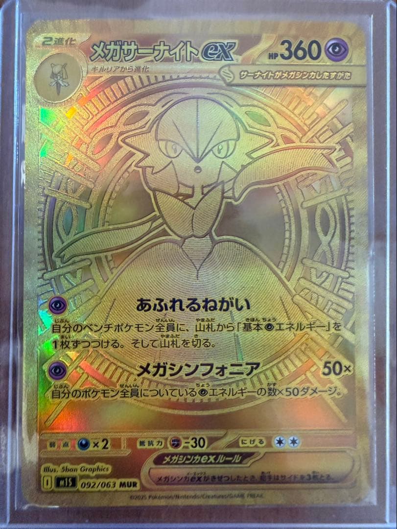 メガサーナイトex メガルカリオexセット