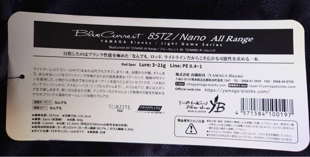 ヤマガブランクス　ブルーカレント85tznano