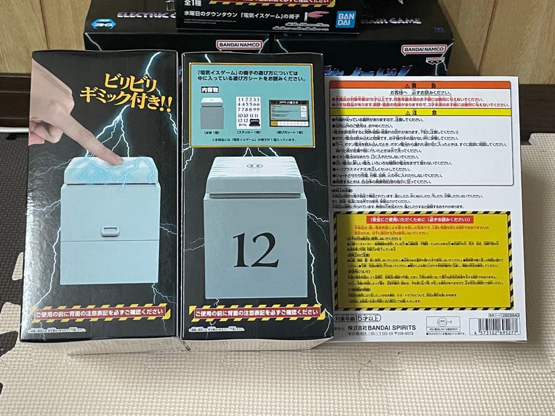 電気イスゲーム6点セット　水曜日のダウンタウン