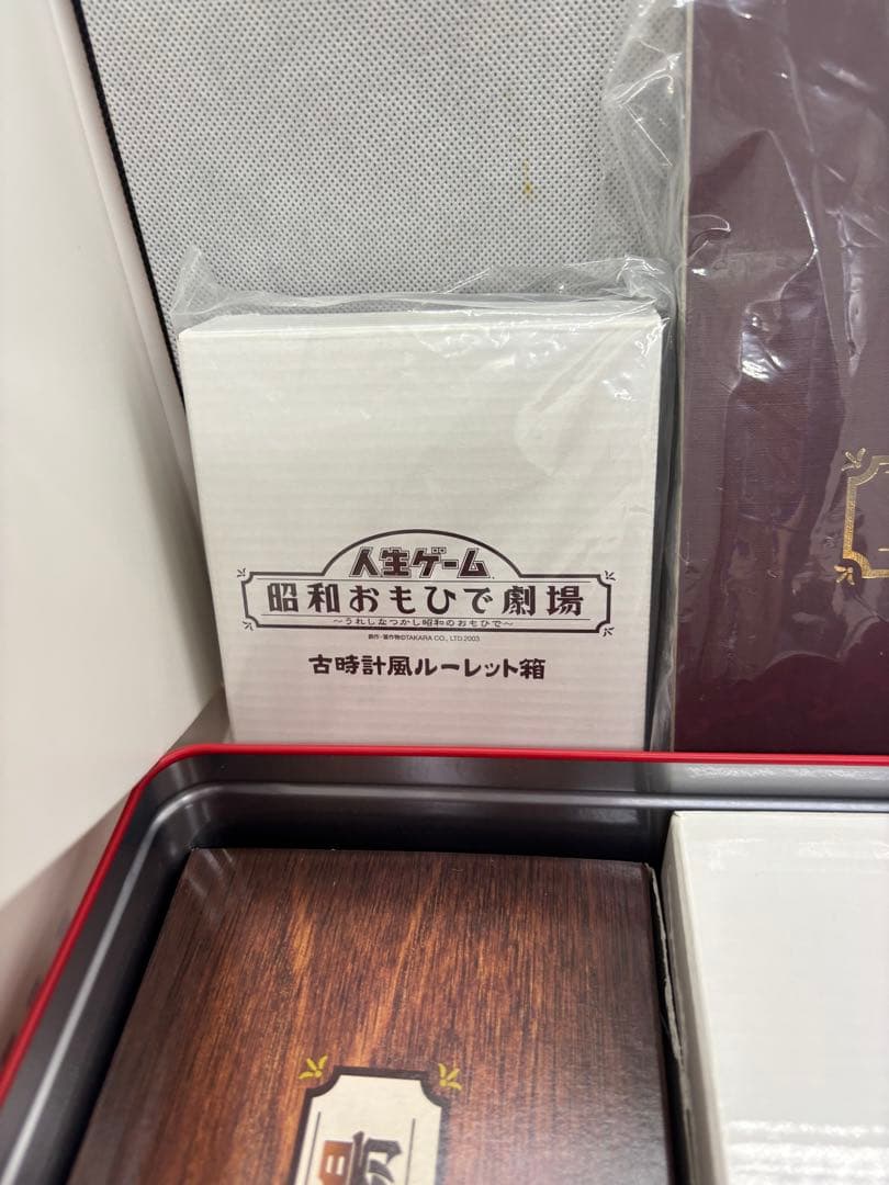 希少　人生ゲーム 昭和おもひで劇場～うれしな つかし昭和のおもひで〜　未使用