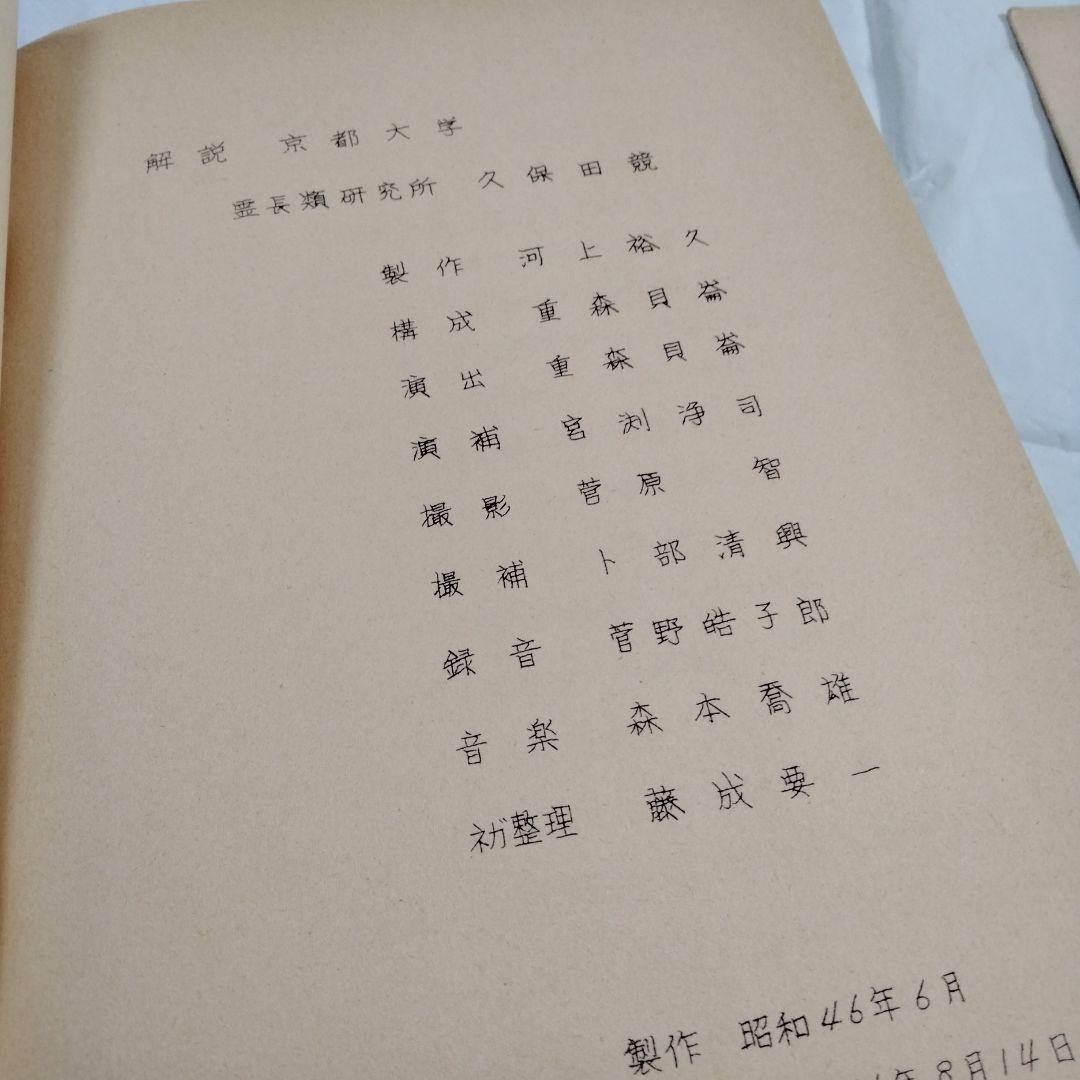 テレビ医学研究講座 台本 岩波映画 バラ売！ 日本医師会 テレビ東京 昭和46