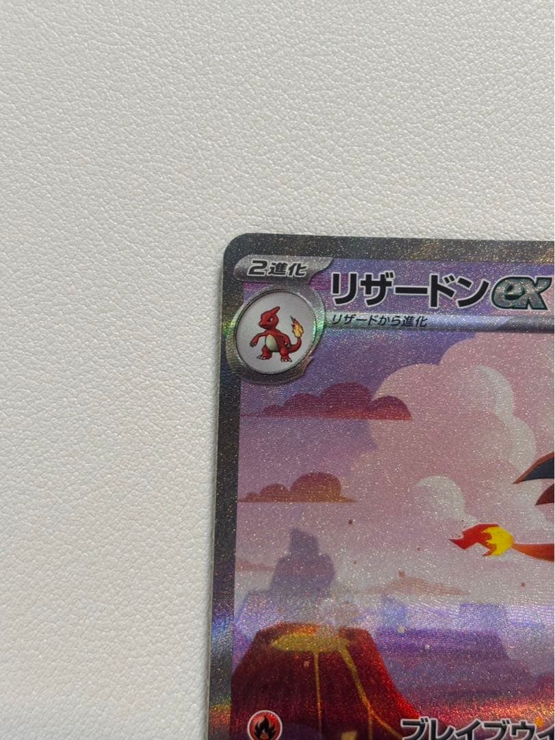 リザードンex SAR 151 201/165 【マグネットローダー付】