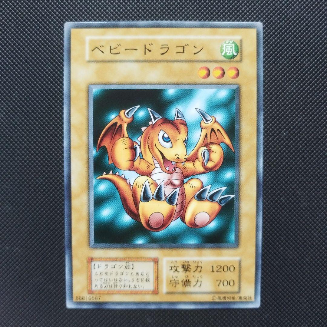 【遊戯王カード初期】ベビードラゴン　ノーマルレア