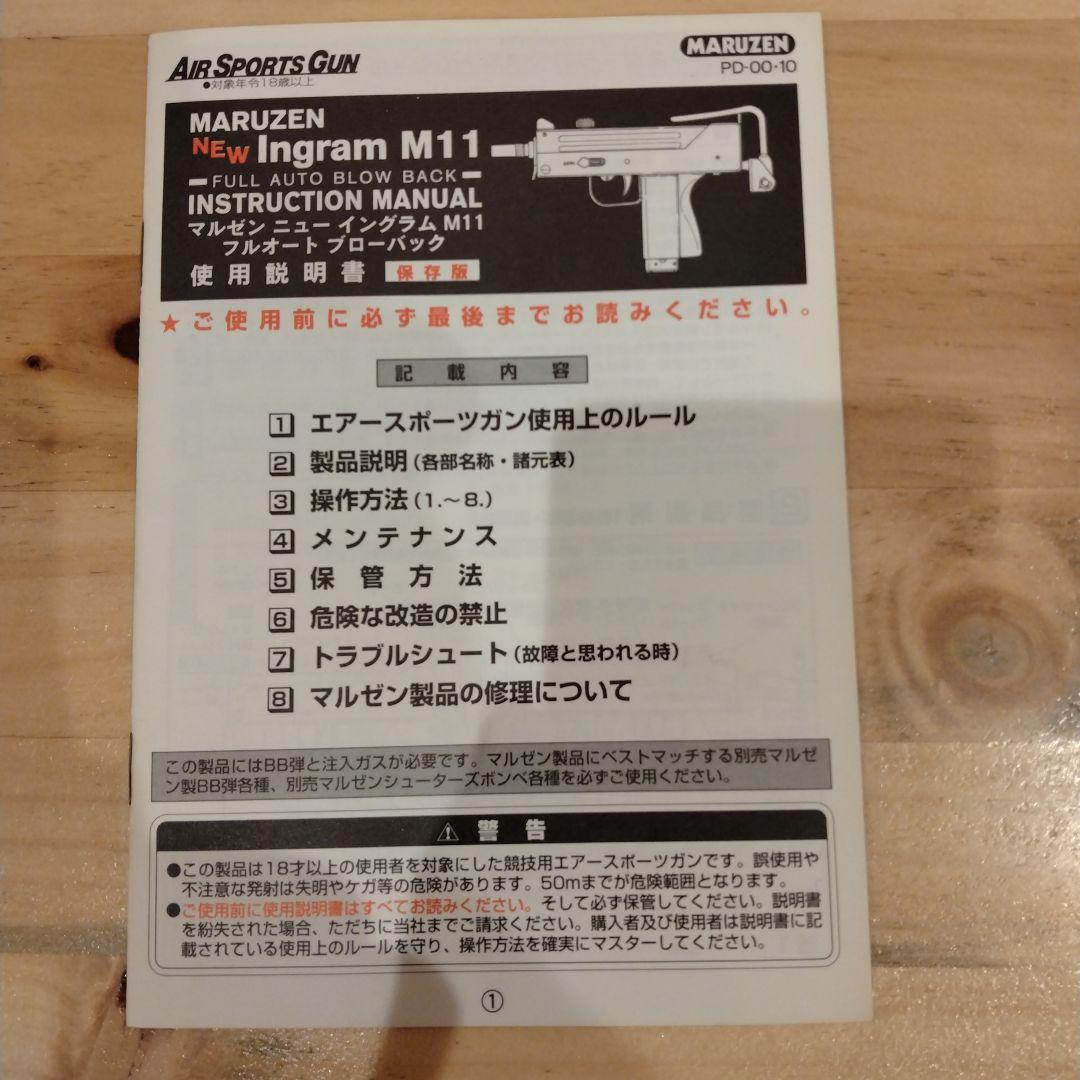 イングラム　動作確認済　マルゼン　ガスガン