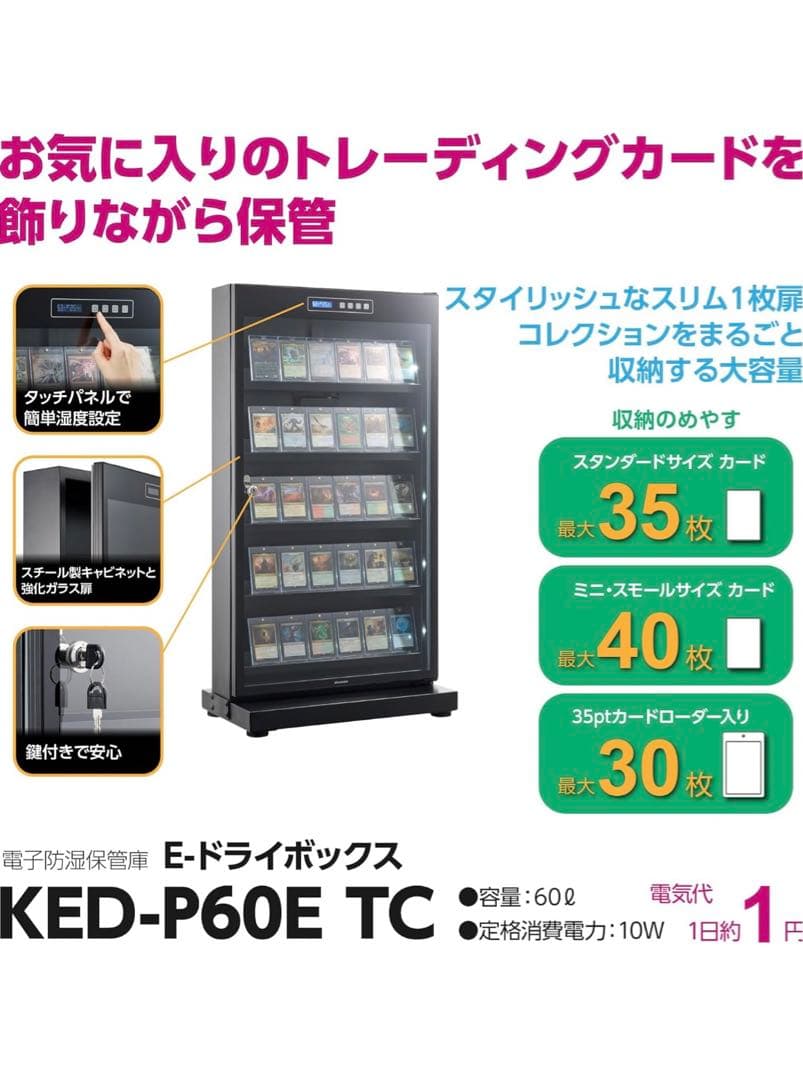 ハクバ HAKUBAトレカ用防湿庫 E-ドライボックス KED-P60ETC