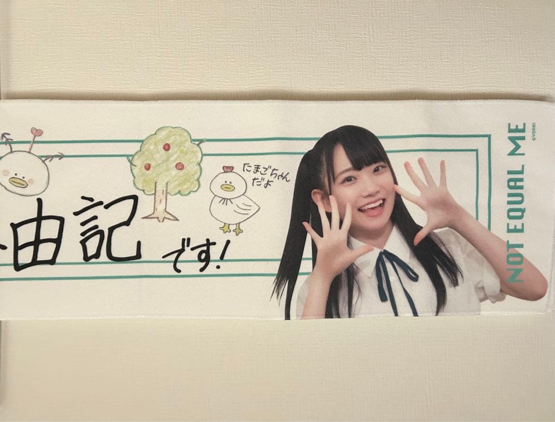 ≠ME 1st初期 個別マフラータオル 本田珠由記 ノイミー