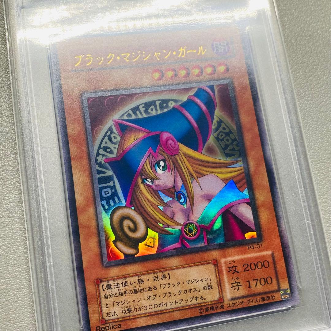 遊戯王 ブラックマジシャンガール 初期 ウルトラレア PSA10 P401