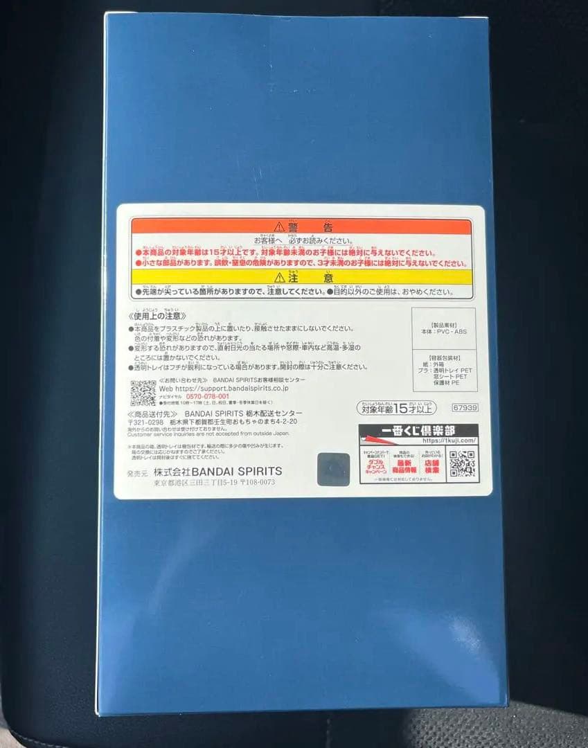 一番くじ Fate/Grand Order ラストワン　C賞