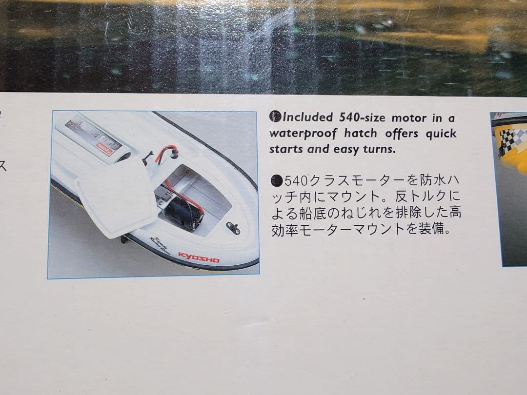 【新品未使用】京商　KYOSHO Wavechopper 　水上バイク　当時物