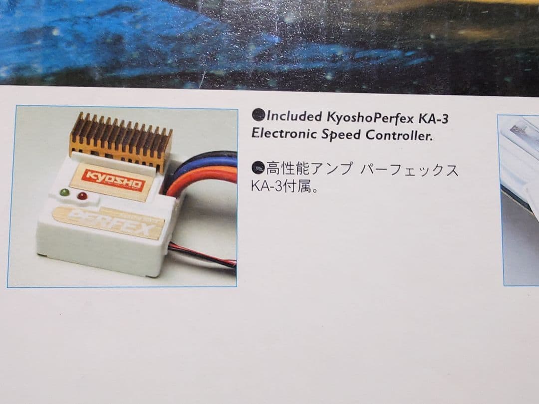 【新品未使用】京商　KYOSHO Wavechopper 　水上バイク　当時物