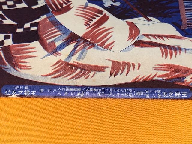 全セットレア物❣️昭和7年◆主婦之友8月号附録◆色紙集◆全８枚セット◆紙袋付き