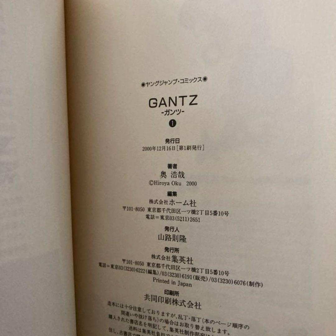 ガンツ 1巻 帯付 初版 漫画 アニメ 映画 奥浩哉 GANTZ 希少 集英社