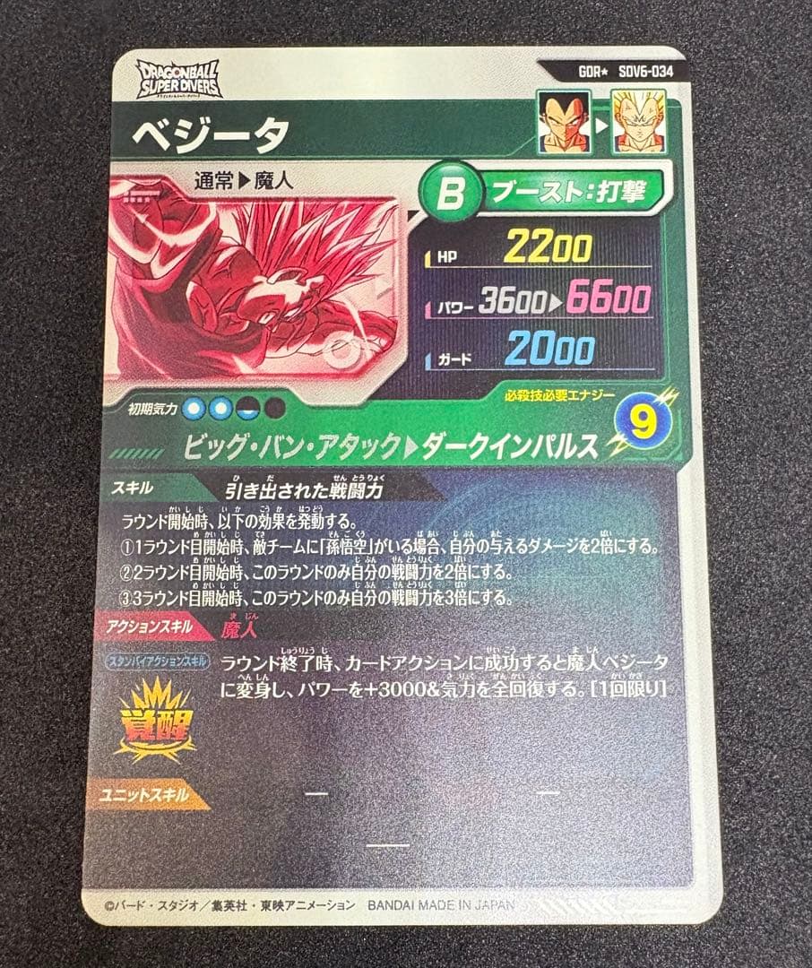 SDV6-034 ベジータ　パラレル（裏面左下以外美品です）
