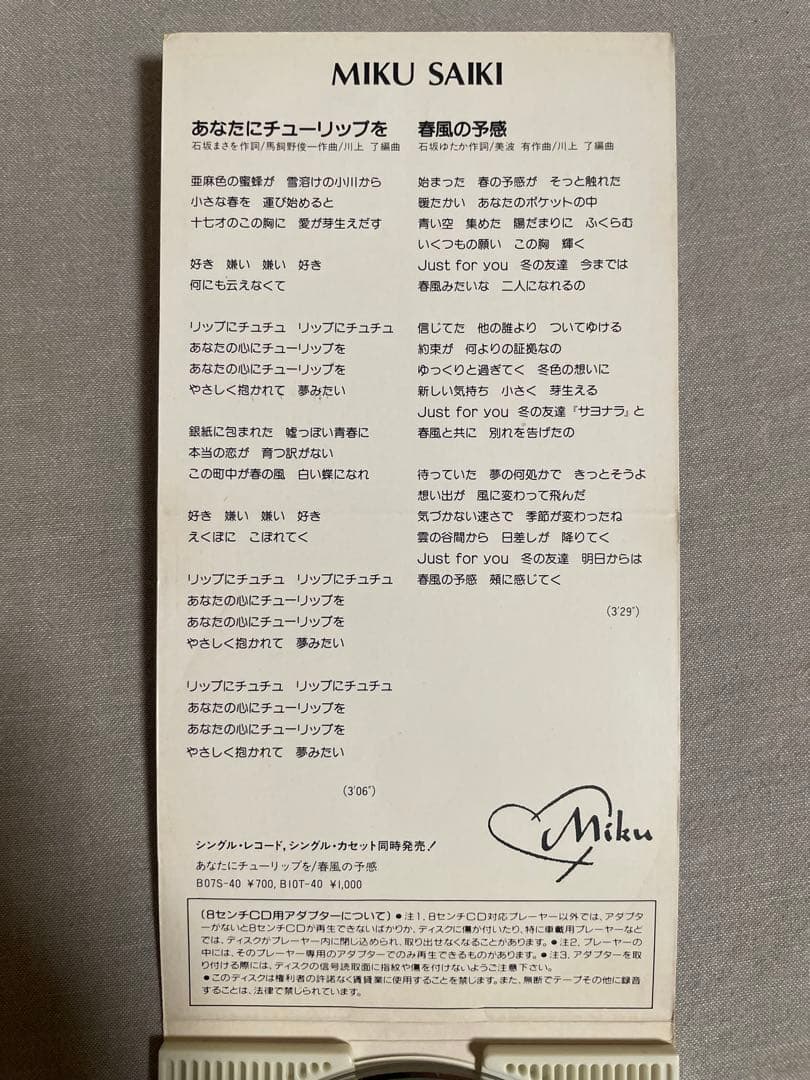 8cm CD 彩木美来 あなたにチューリップを 根性ババ色ギャル！！