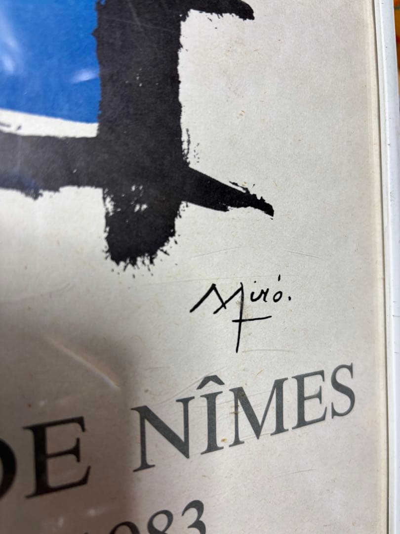 ジョアン・ミロ　Aimé Maeght et les siens 展のポスター