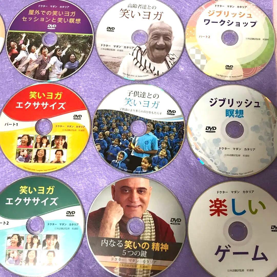 笑いヨガDVD全28枚+ CD2枚 【ブックタイプ式専用収納ケース付き】