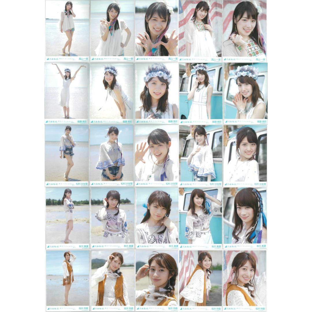 裸足でSummer 選抜ver. コンプ 乃木坂46 生写真