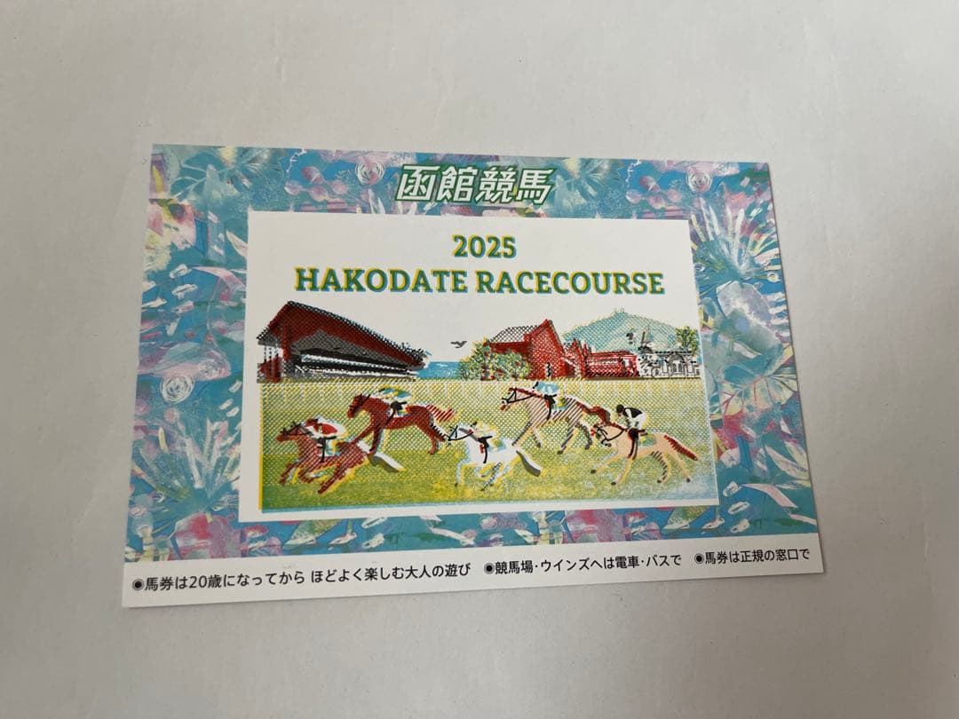JRA 非売品　函館競馬　フライトタグ　ハヤヤッコ　ホウオウビスケッツ
