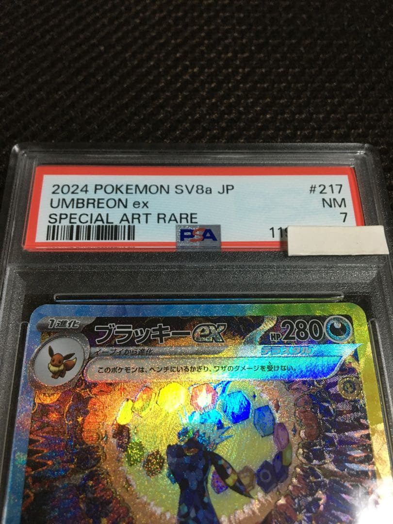 男山男 ポケモンカード PSA7 ブラッキーｅｘ SV8a SAR D