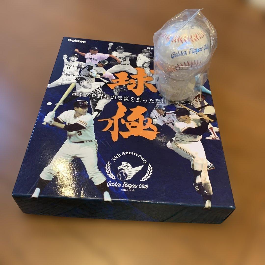 日本プロ野球名球会35周年記念誌