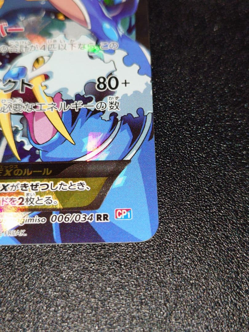 アクア団のカイオーガEX RR CP1 マグマ団VSアクア団 ダブルクライシス