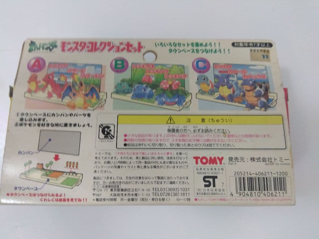 超激レア　モンスターコレクション　初期　リザードン　ピカチュウ　等　13体セット