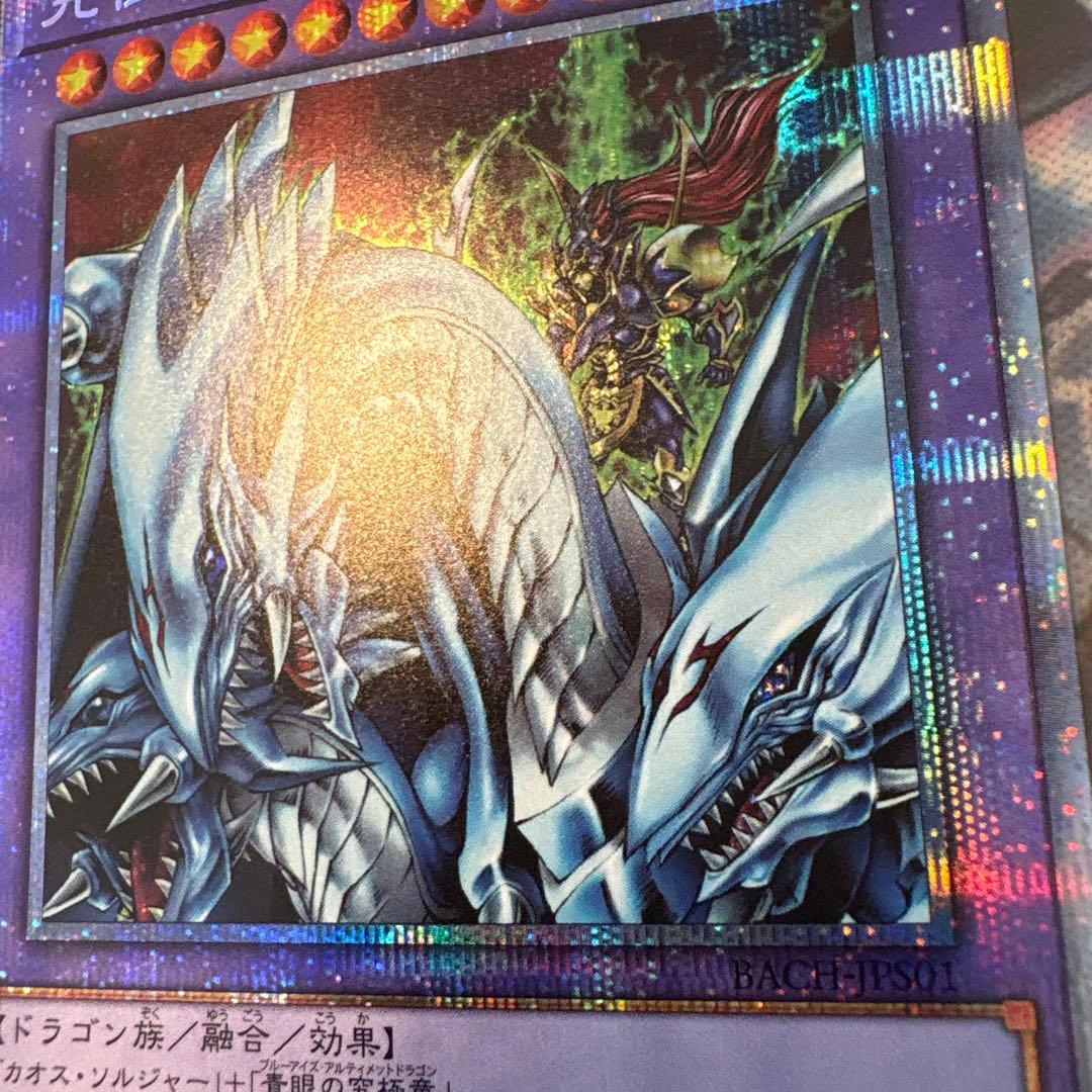 遊戯王　プリズマ　究極竜騎士　マスターオブドラゴンナイト