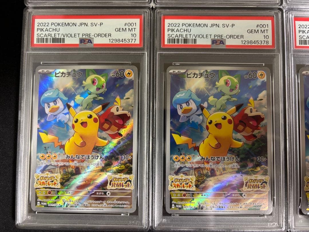 PSA10 ピカチュウ スカバイ プロモ 連番 ポケモンカード