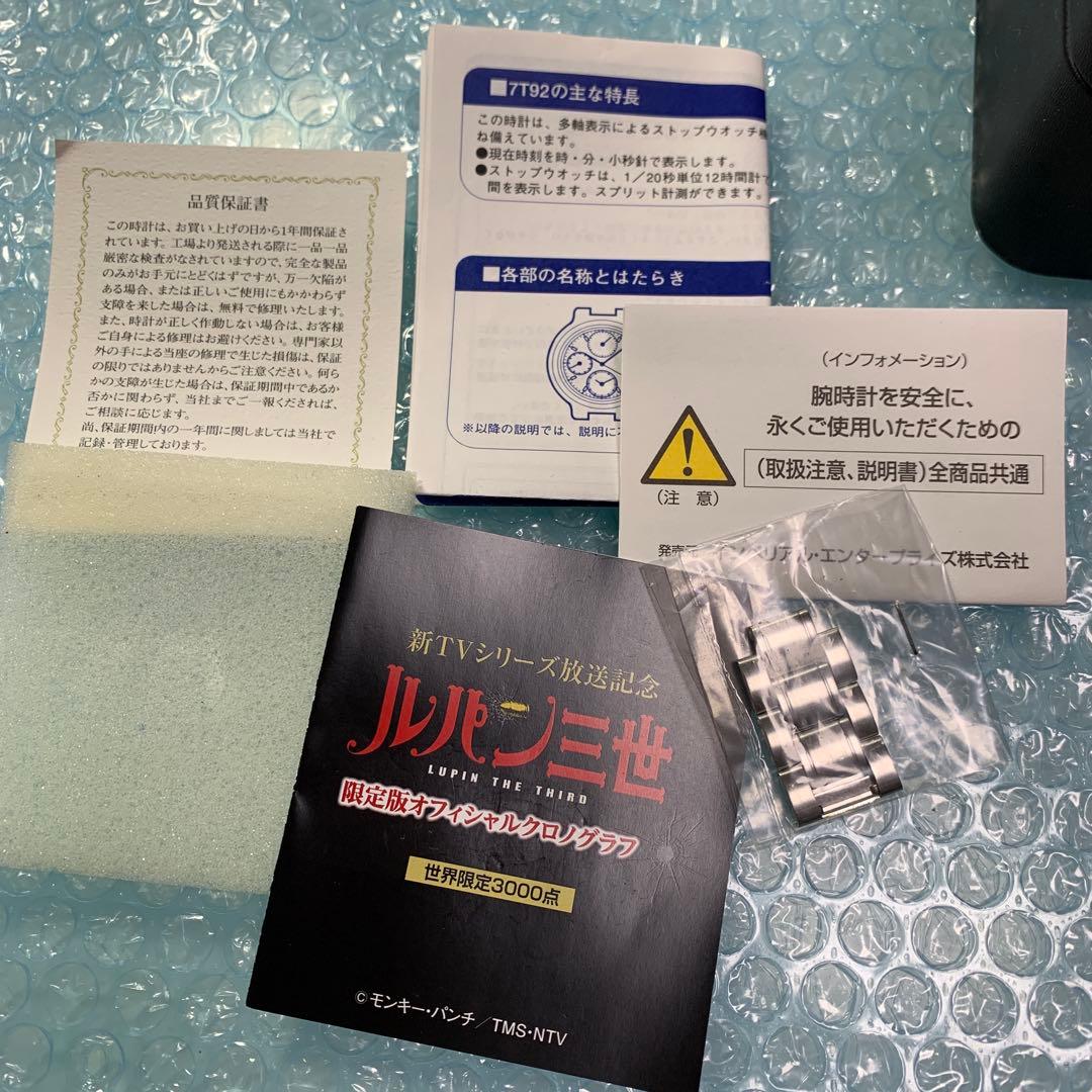 ルパン三世 腕時計 SEIKO 限定版 セイコー ウォッチ
