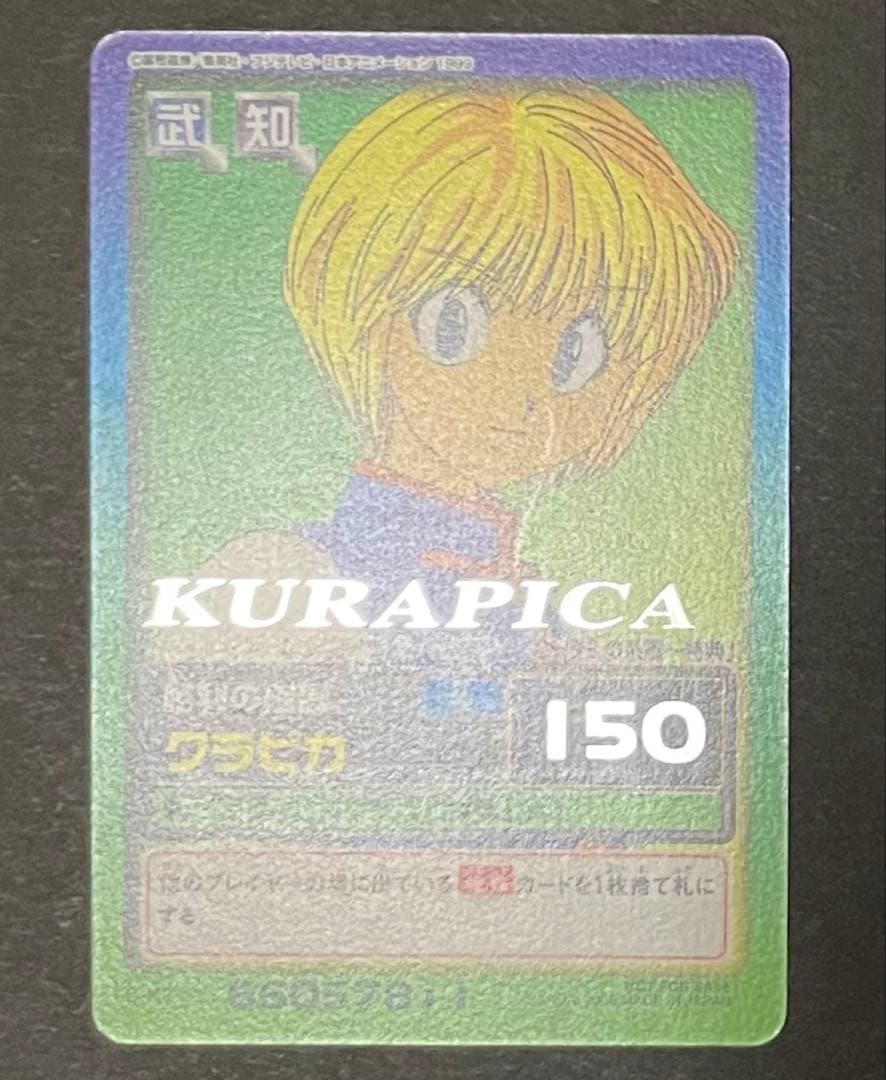 HUNTER×HUNTER 非売品カード・全6種コンプリートセット(2枚エラー)