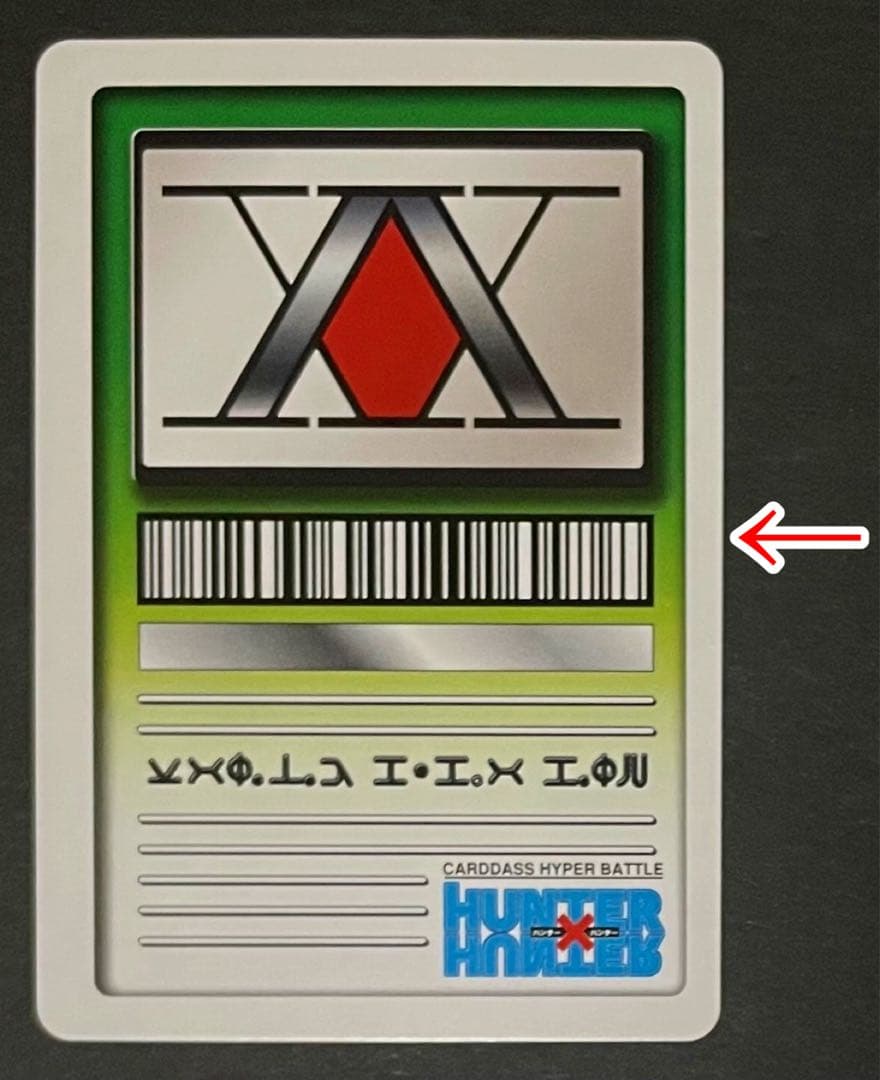 HUNTER×HUNTER 非売品カード・全6種コンプリートセット(2枚エラー)