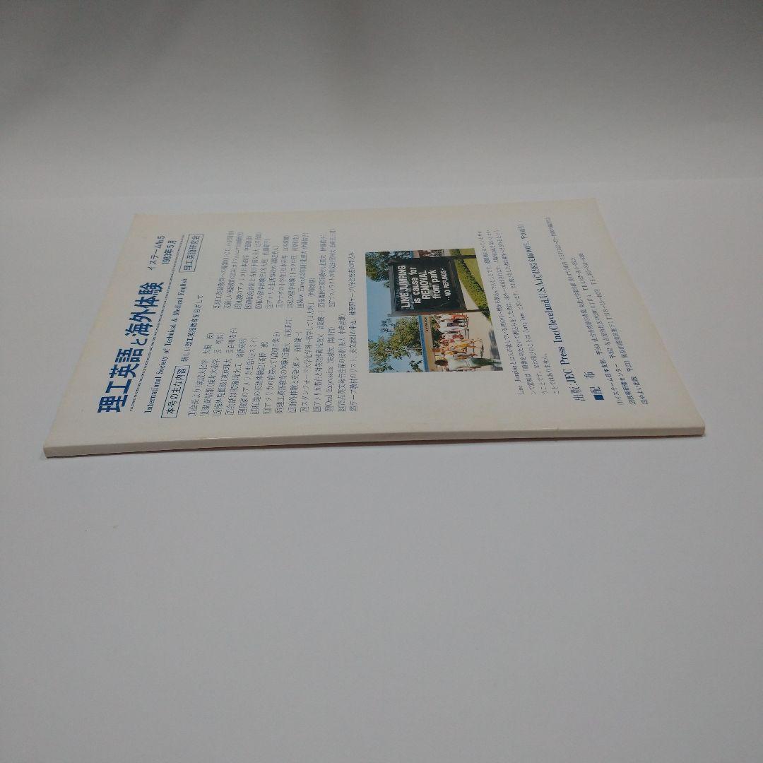 理工英語と海外体験 イステームNo.5