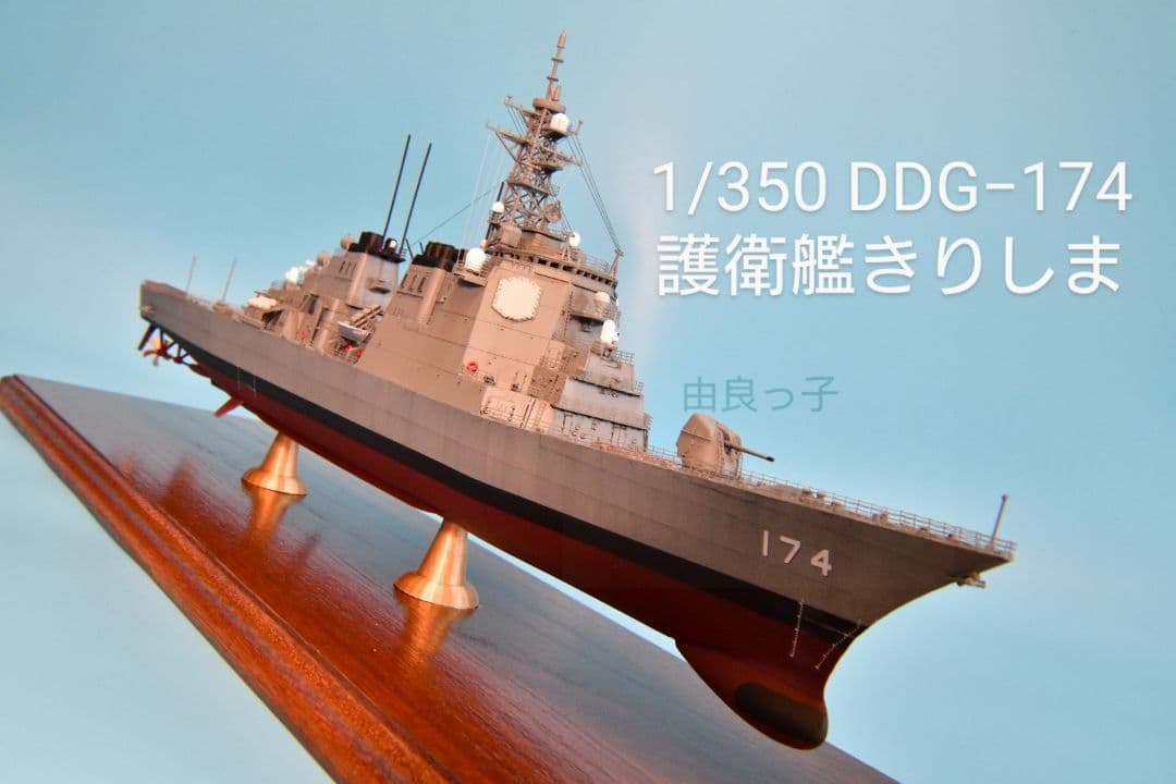 1/350海上自衛隊こんごう型護衛艦3隻セット