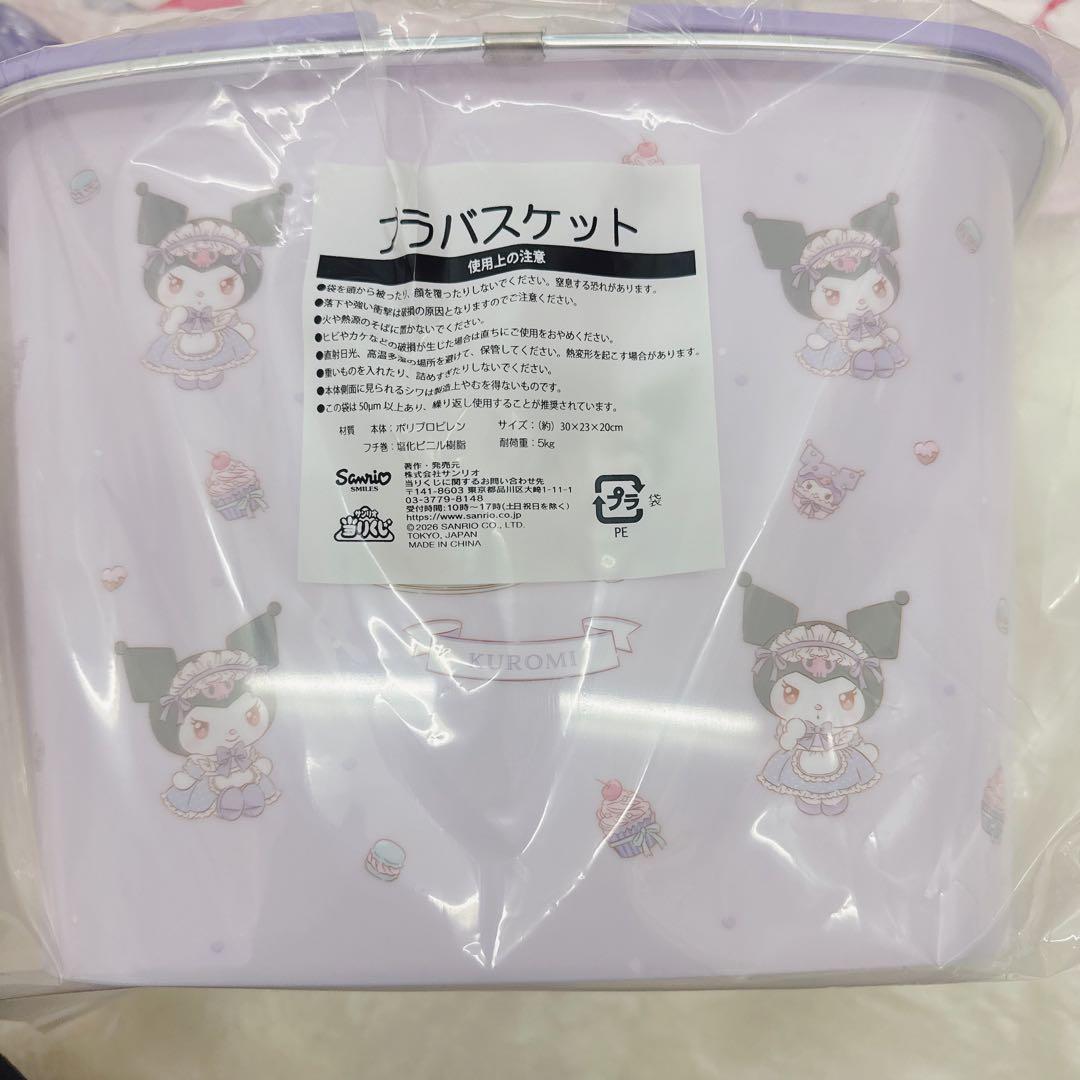 マイメロ　クロミ　 サンリオ当たりくじまとめ売り！ラストワン賞