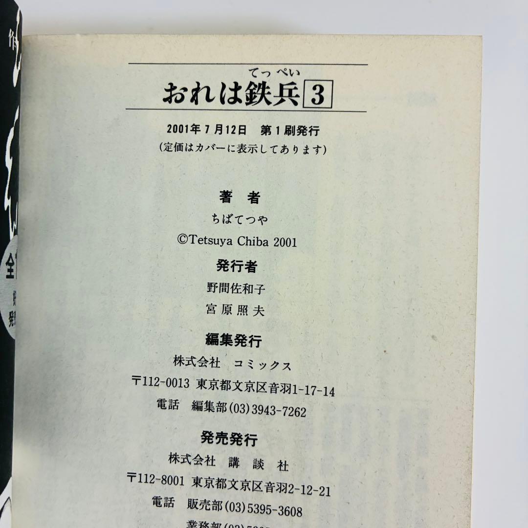 おれは鉄兵 全12巻セット　講談社漫画文庫　ちばてつや　漫画　文庫版