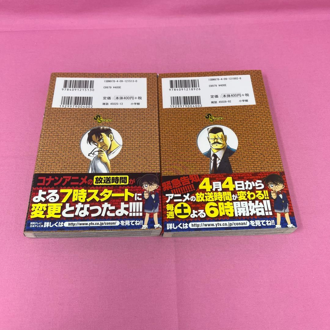 名探偵コナン 61巻〜70巻 (初版)