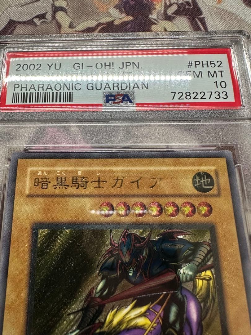 【最終値下げ】遊戯王　暗黒騎士ガイア　アルティメット　レリーフ　PSA10