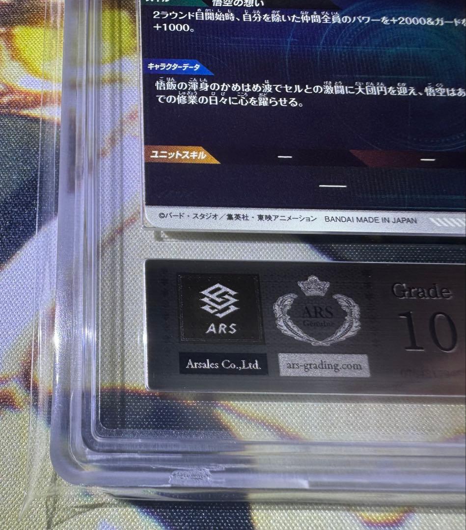 ドラゴンボールスーパーダイバーズ GDR 孫悟空 天使 ARS10 鑑定書付き