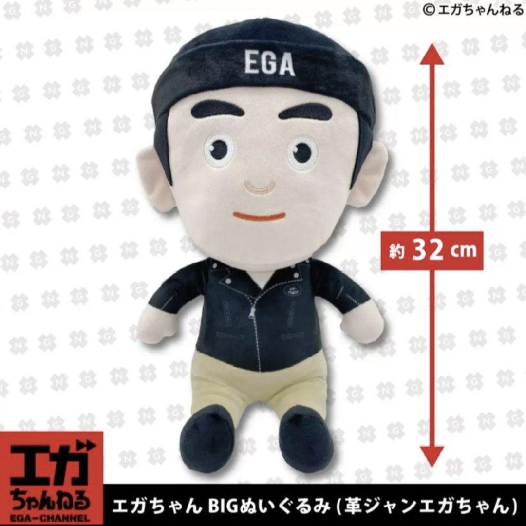 モーリー限定　エガちゃんねる　BIGぬいぐるみ　立体ラバーマスコット