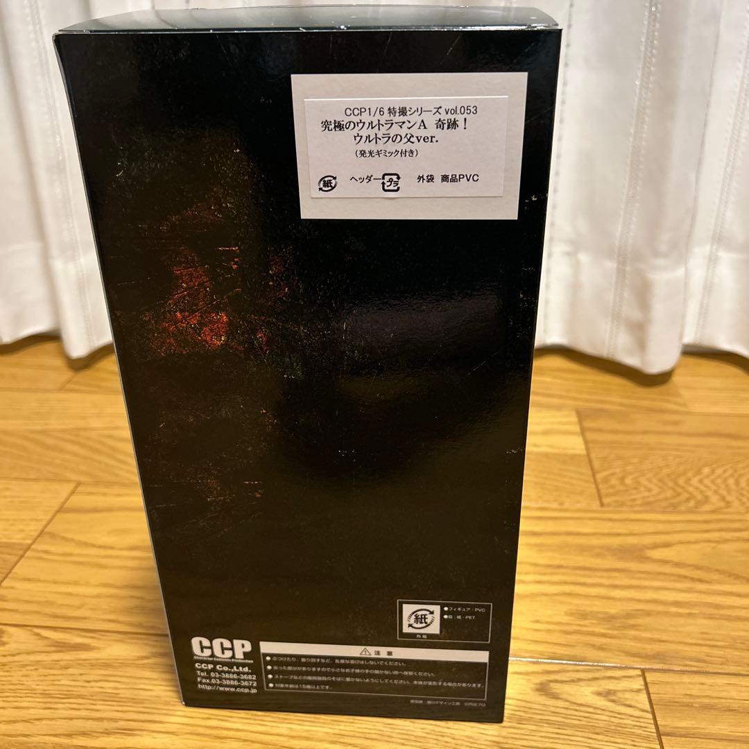 CCP 1/6 特撮 vol.053 究極のウルトラマンA 奇跡！ウルトラの父
