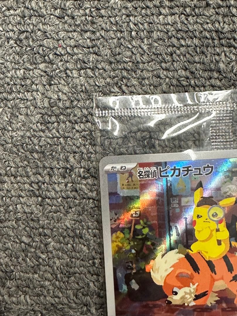 あ*ん様 名探偵ピカチュウ PROMO SV-Pプロモカード 098/SV-P
