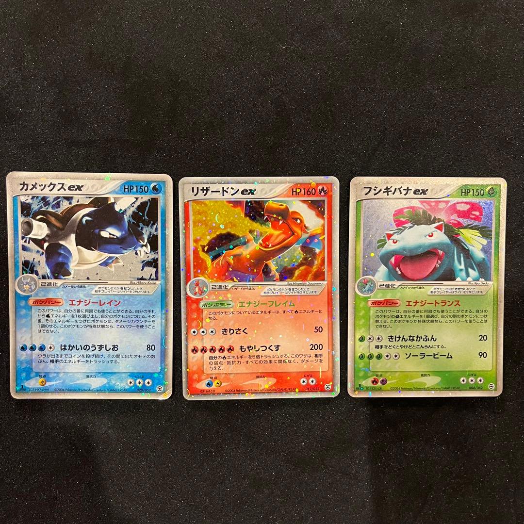 《PSA4.7.8》カメックス リザードン フシギバナ 2004年