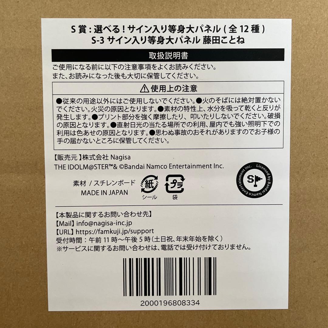 藤田ことね　サイン入り等身大パネル