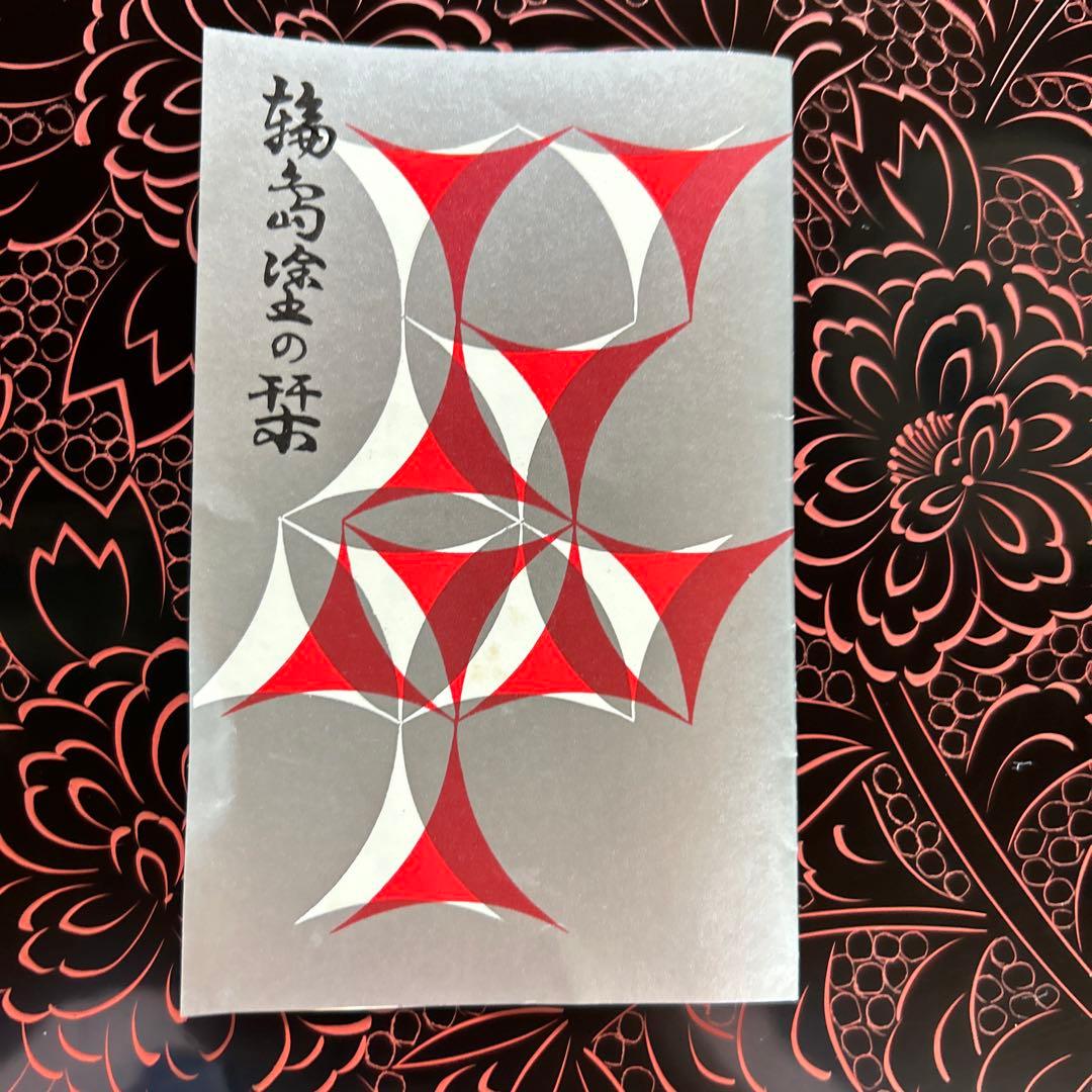 輪島塗の漆器。お菓子。お盆。