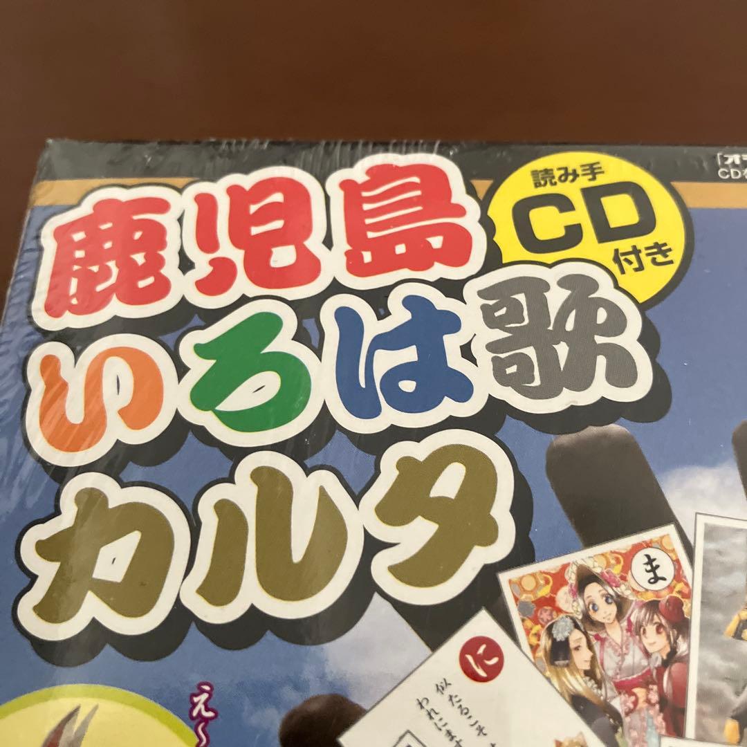 鹿児島いろは歌カルタ