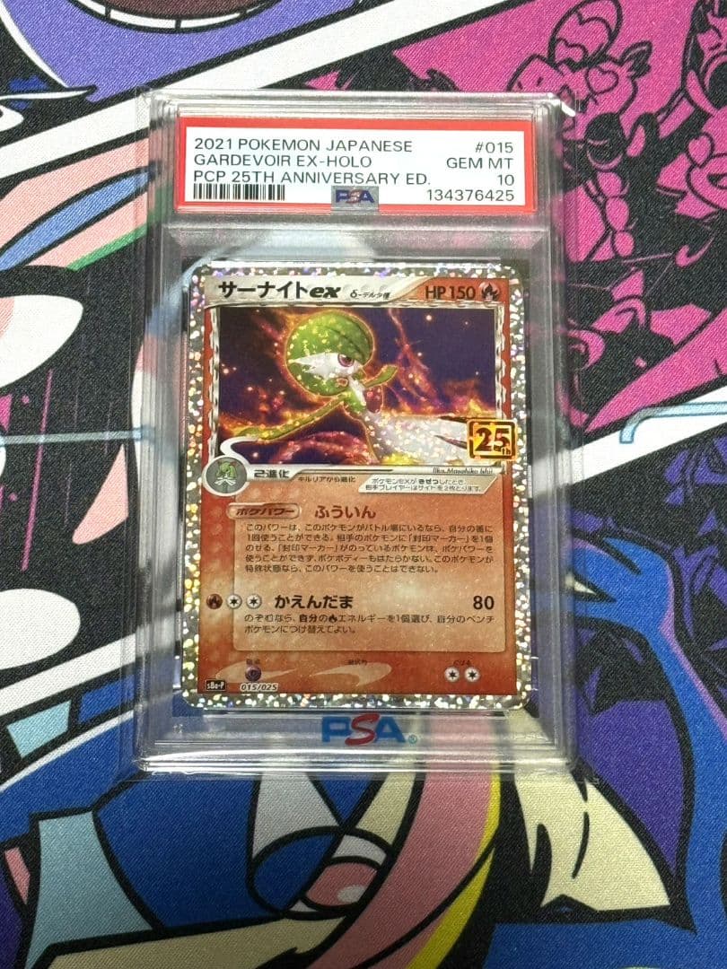 サーナイト ex δ プロモカードパック 25th 015/025 PSA10