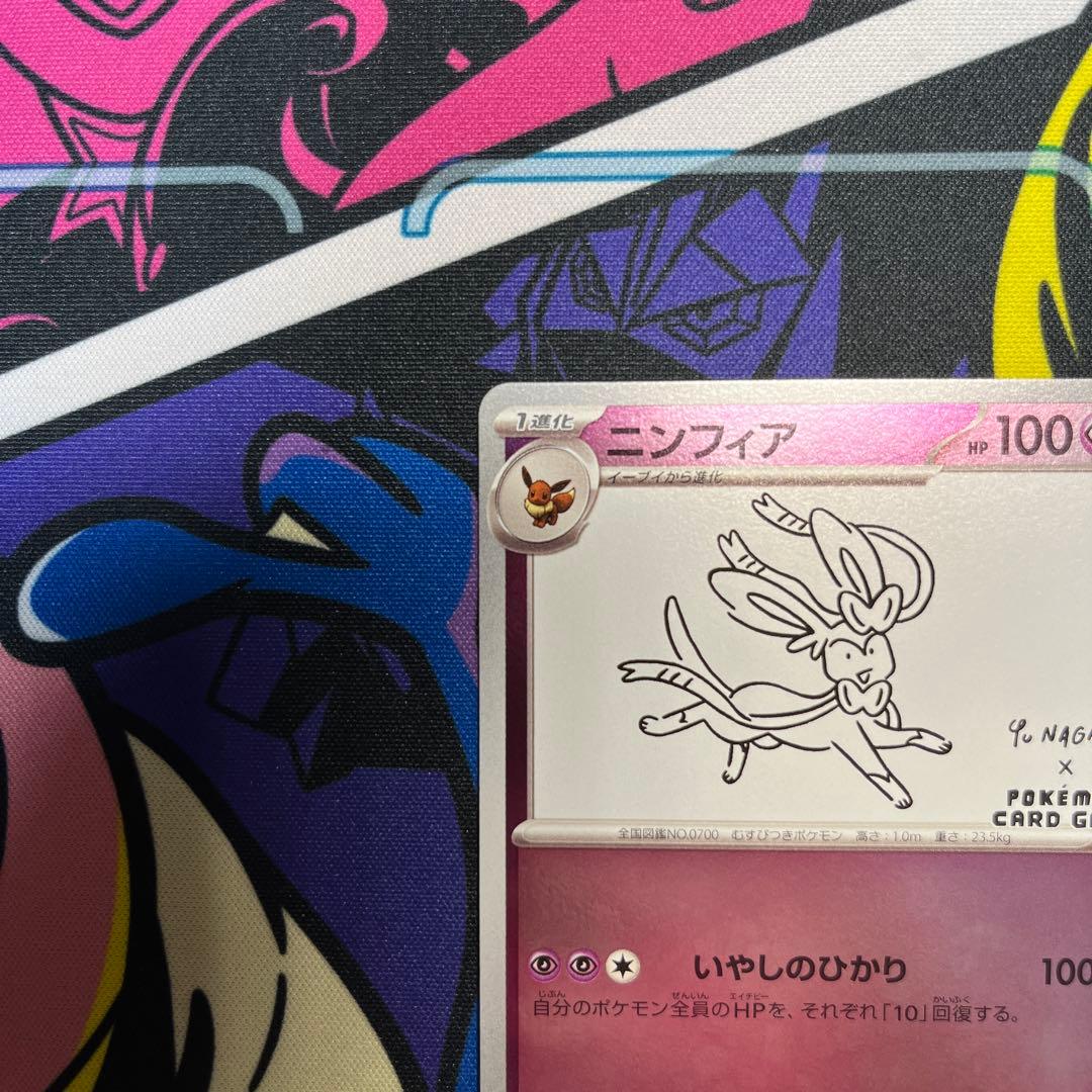 ニンフィア　YUNAGABA プロモ　070/SV-P ポケモンカード