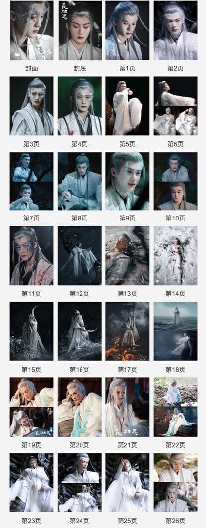 檀健次 タン・ジェンツー 長相思 写真集